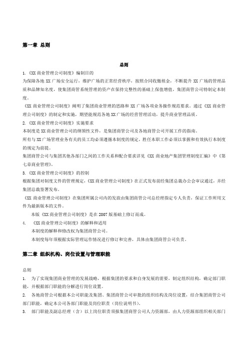 某著名商业综合体运营管理手册