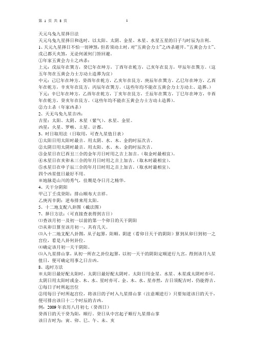 天元乌兔九星择日法 (1)