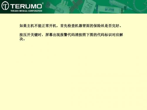 输液泵的维护与保养