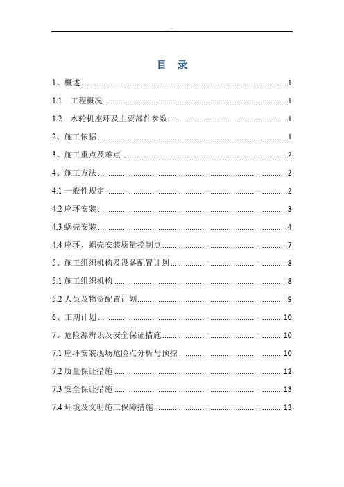 水电站厂房项目座环及蜗壳安装方案