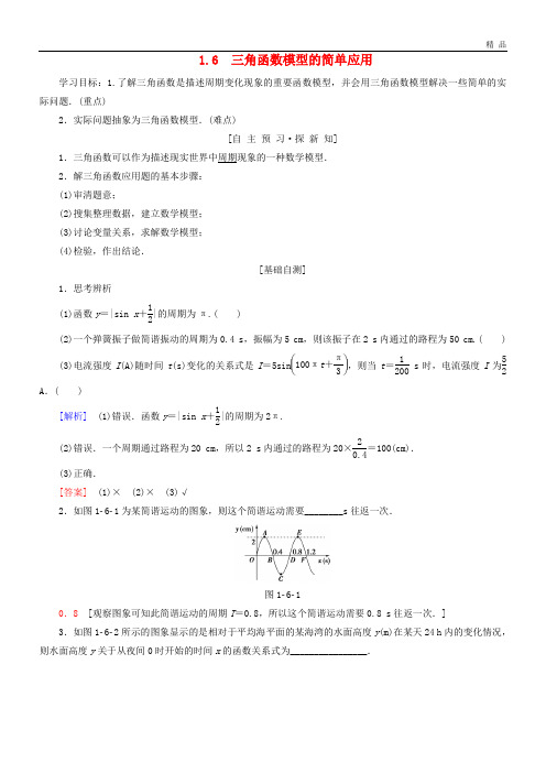 2020高中数学 第一章 三角函数 1.6 三角函数模型的简单应用学案 4