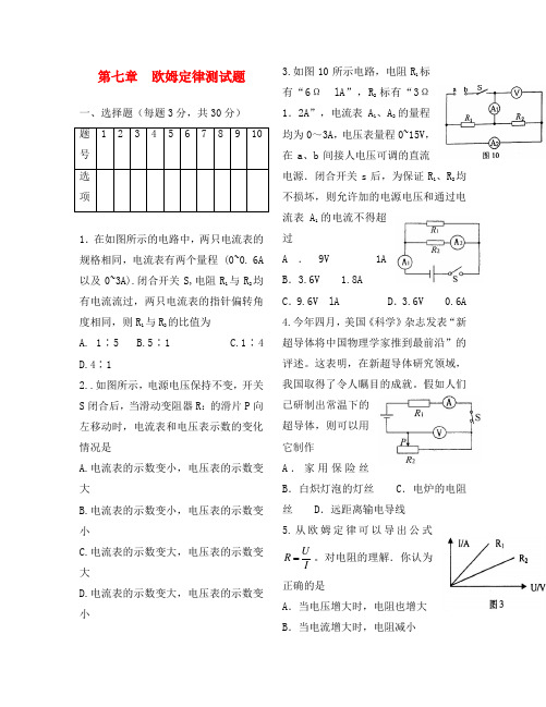 八年级物理下册 第七章欧姆定律测试题 人教新课标版