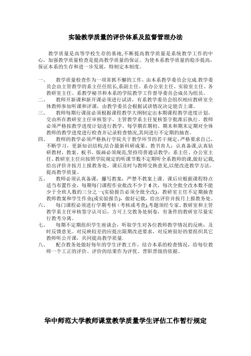 实验教学质量的评价体系及监督管理办法【呕心沥血整理版】