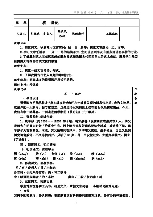 23、核舟记集体备课