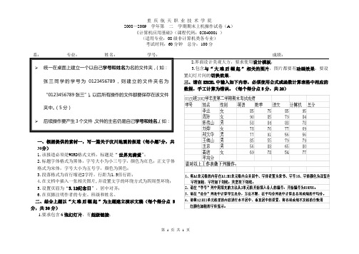 《计算机应用基础》上机题(A卷)