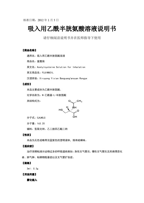 吸入溶液说明书