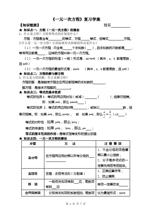 第三章 一元一次方程复习导学案