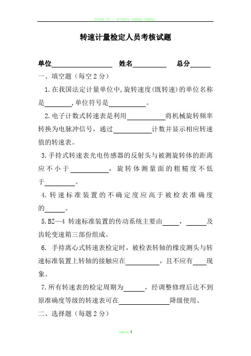 转速检定员试题