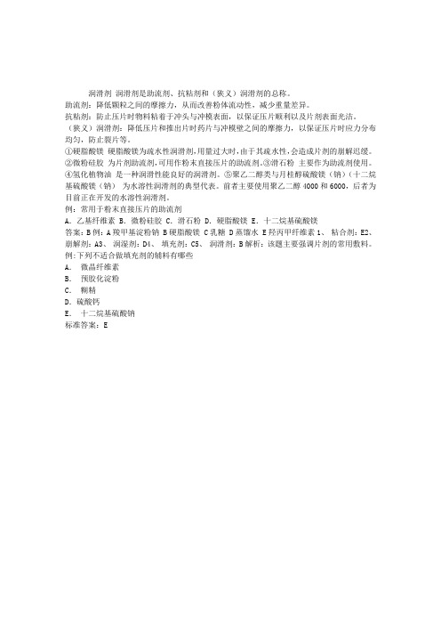 2013主管药师考试相关专业知识精讲讲义(18)