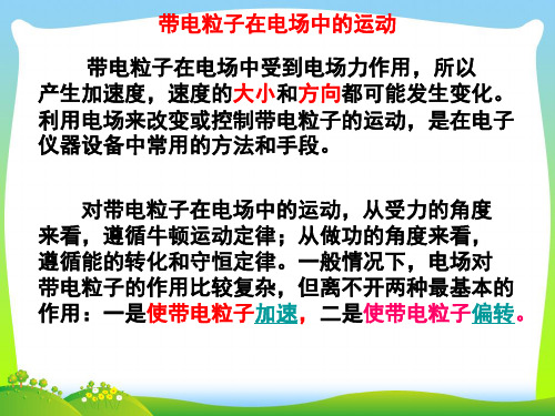 2021年高中物理选修3-1课件：1.9带电粒子在电场中的运动(一)课件