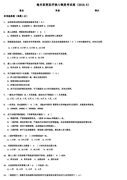 2018医疗核心制度试题及答案