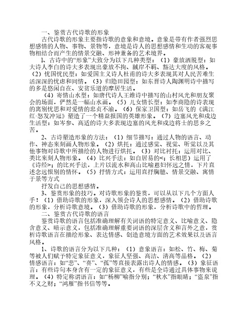 诗歌鉴赏的4种方法