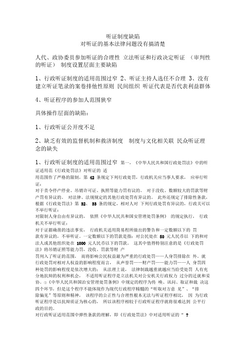 听证制度缺陷
