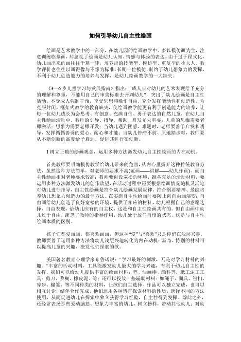 如何引导幼儿自主性绘画
