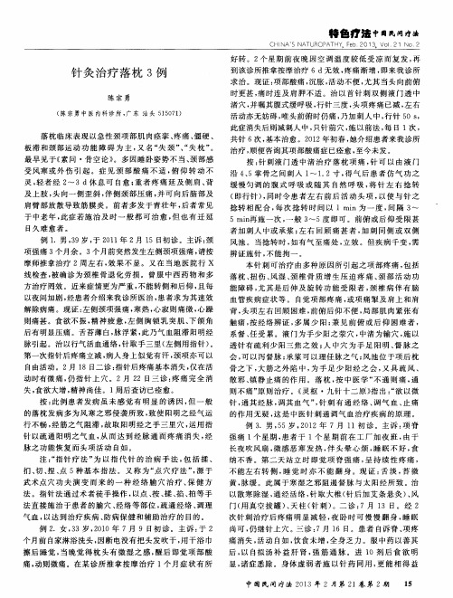 针灸治疗落枕3例