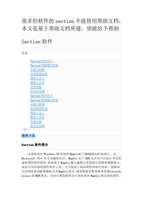 section新手入门