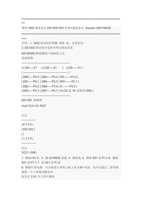 基于LCD1602和DS1302的时间显示程序