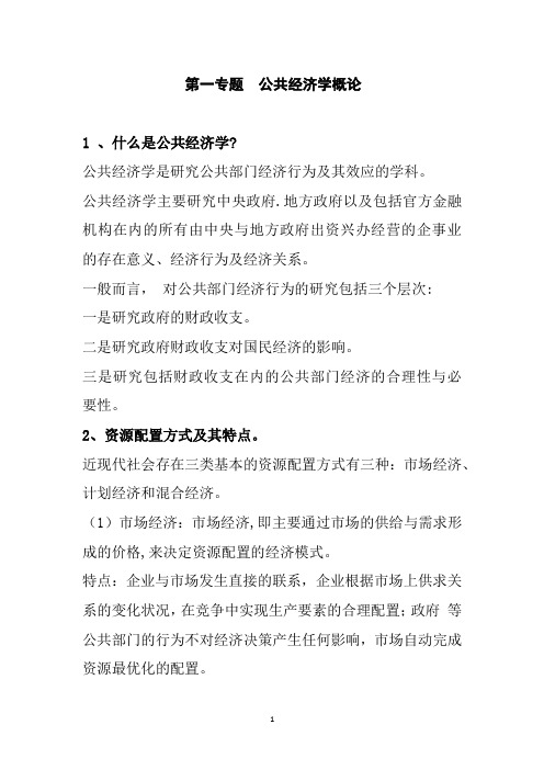 省委党校在职研究生公共管理专业《公共经济学》作业题答案