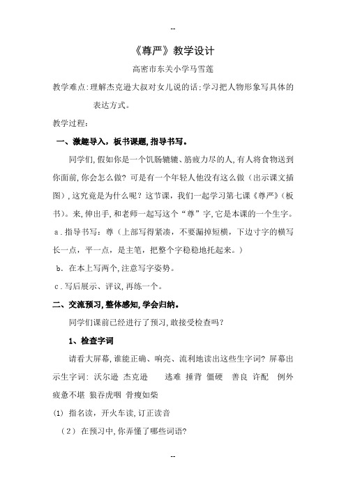 人教版小学语文四年级下册《尊严》教学设计