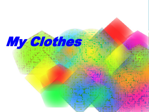 最新四年级英语下册 pep人教版Unit 5 My clothes公开课精品课件