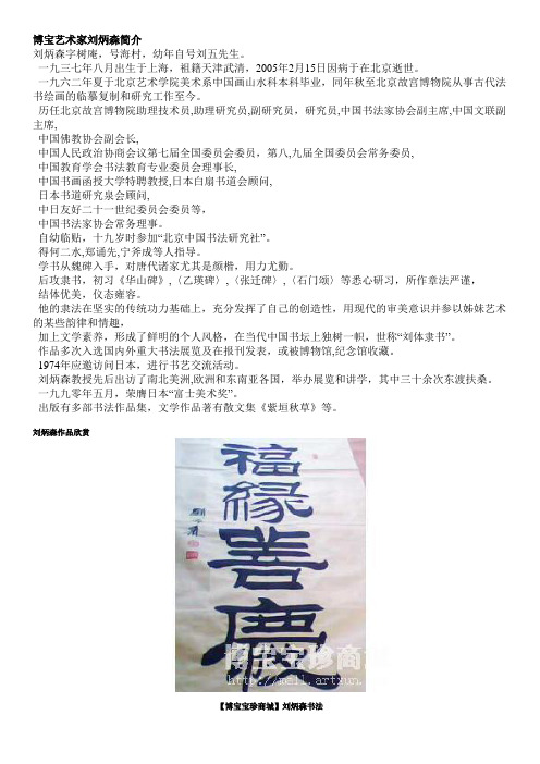 刘炳森简介