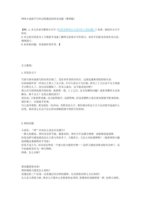 网络小说新手写作过程遇见的常见问题