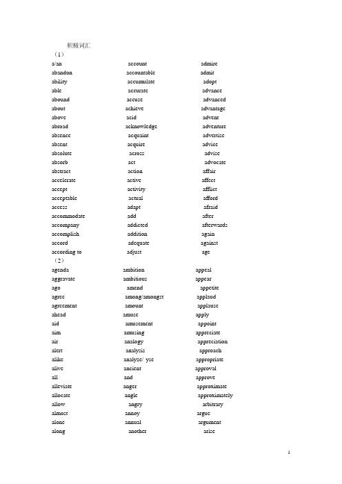 英语四级积极词汇 Active Words