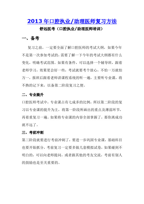 2013年口腔执业医师复习方法