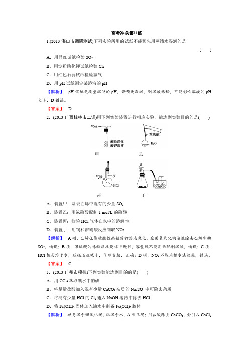2014年高考二轮复习指导冲关第11练化学实验基础知识