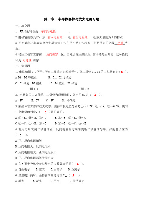 河南科技大学电子技术习题答案