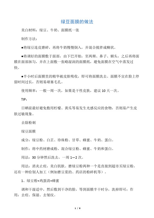 绿豆面膜的做法