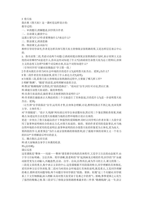 5 詹天佑