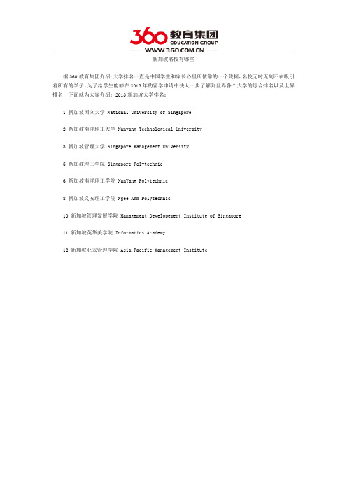 新加坡名校有哪些