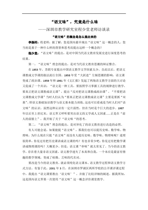 “语文味”,究竟是什么味