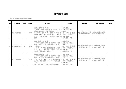 管廊支护补充工程量报价清单