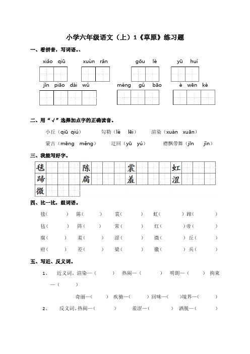 部编版小学六年级上册语文同步练习试题及答案(全套)
