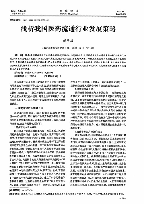 浅析我国医药流通行业发展策略