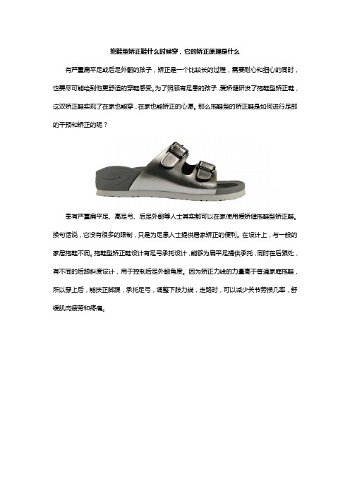 拖鞋型矫正鞋什么时候穿,它的矫正原理是什么