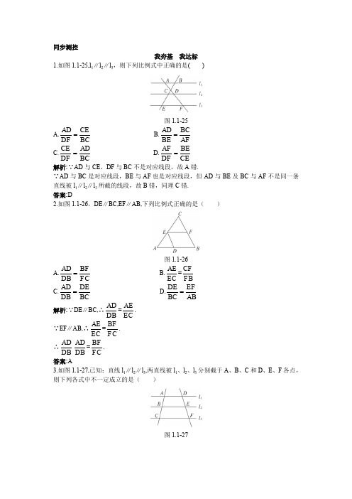 苏教版高中数学选修4-1平行截割定理作业
