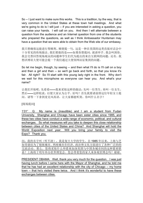 “奥巴马在上海与中国青年对话”回答现场和网友提问实录