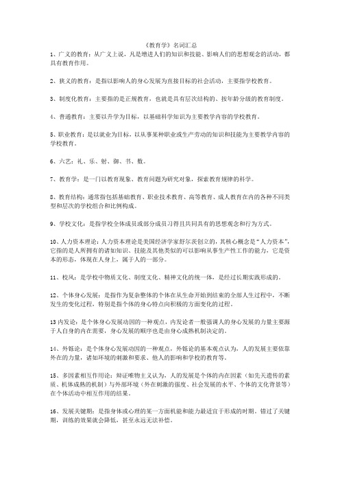 《教育学》名词汇总