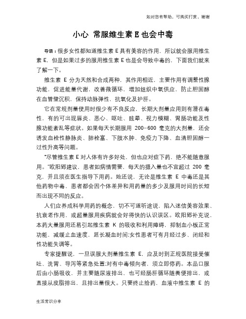 小心 常服维生素E也会中毒