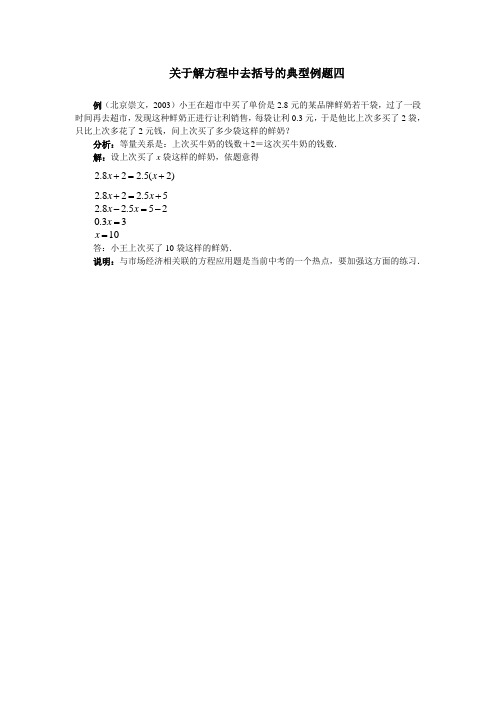 最新人教版七年级数学上册第三章“解方程去括号”典型例题4