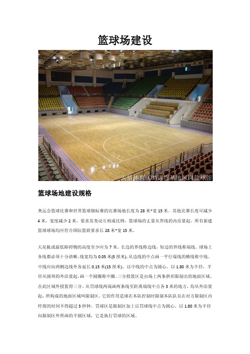 篮球场建设方案