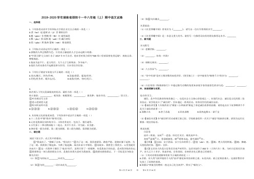 2019-2020学年湖南省邵阳十一中八年级(上)期中语文试卷