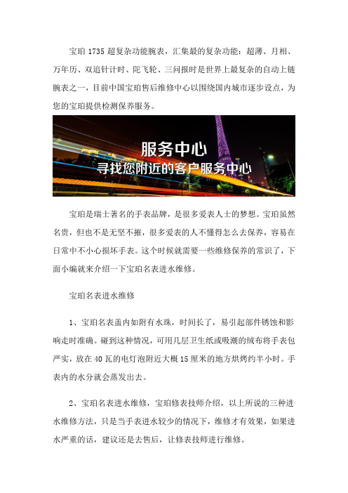 宝珀维修服务网点