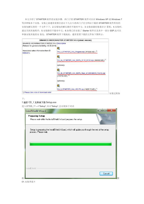 starter安装教程