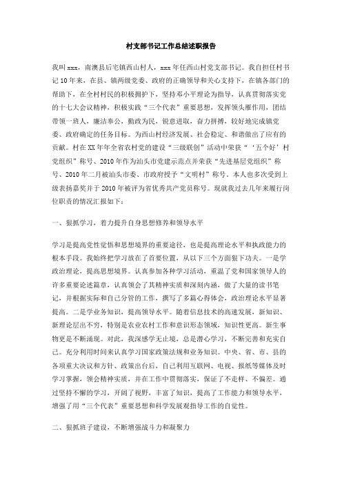 村支部书记工作总结述职报告