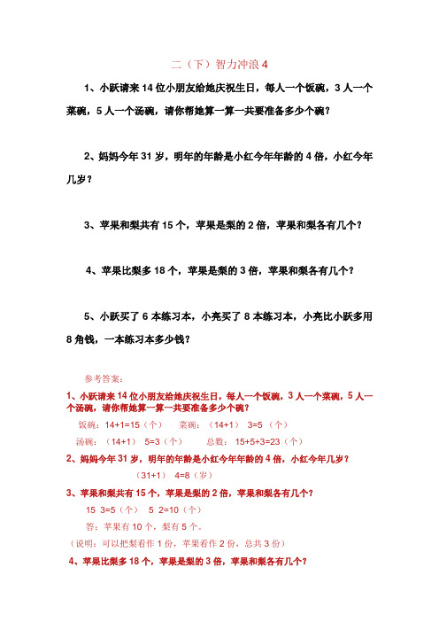 二下数思维冲浪4