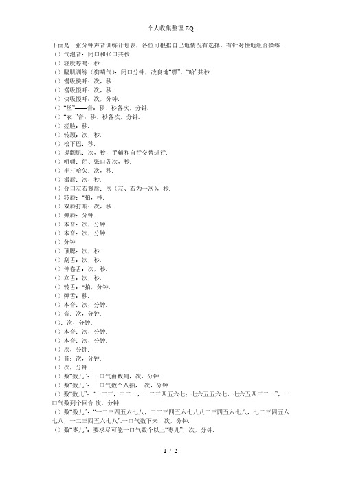 传大播音之60分钟练声